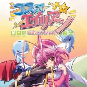 Обкладинка гри Cosplay Alien