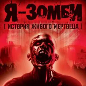 Обкладинка гри Cry of the Infected