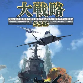 Обкладинка гри 大戦略SSB