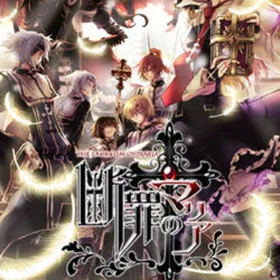 Обкладинка гри Danzai no Maria -The Exorcism of Maria-