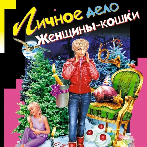 Обкладинка гри Даша Васильева. Личное дело женщины-кошки