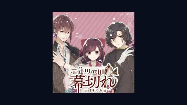 Deitsa no Makugire -Chouka no Torikago-