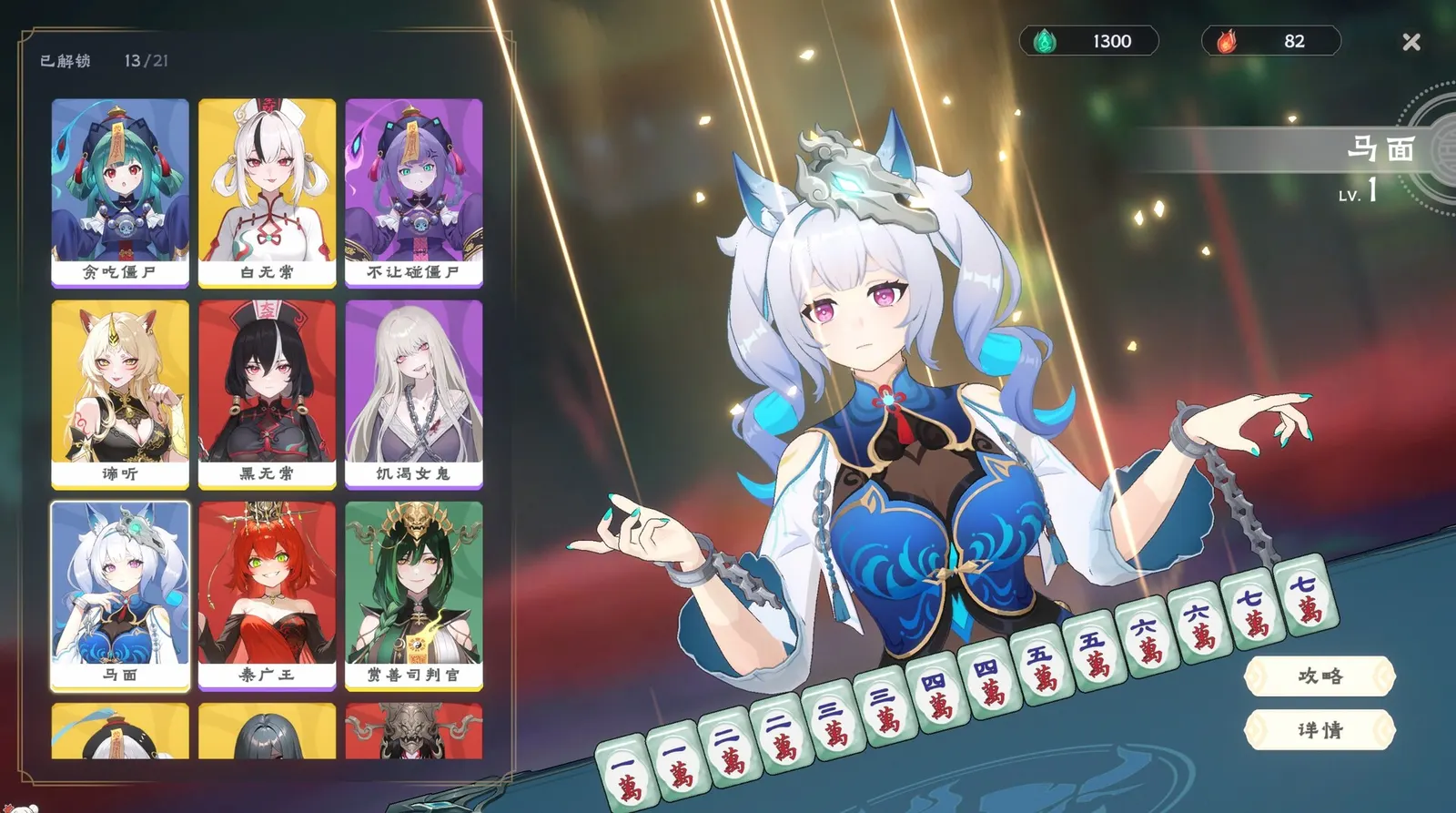 Demonic Mahjong media 8