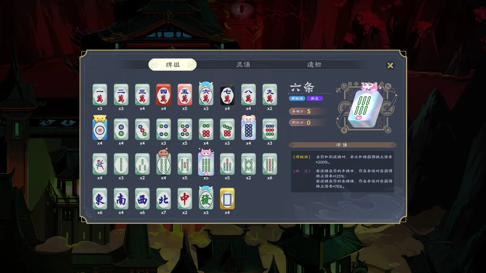 Demonic Mahjong media 12