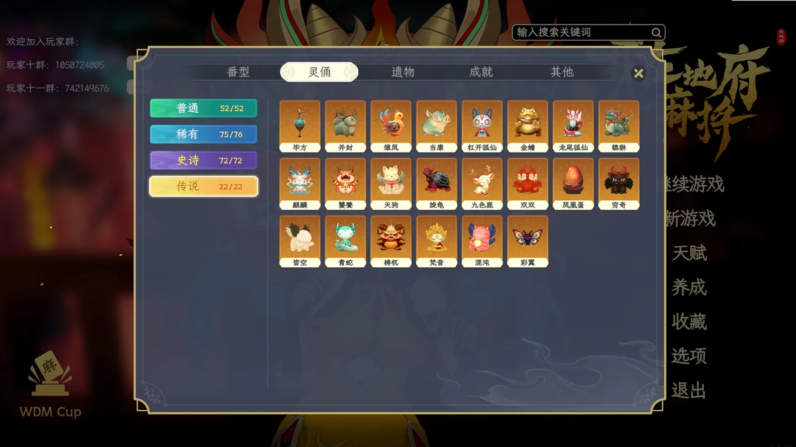 Demonic Mahjong media 14