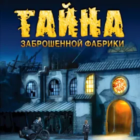 Обкладинка гри Die Wilden Kerle 5: Hinter dem Horizont