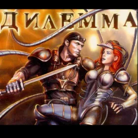 Обкладинка гри Дилемма