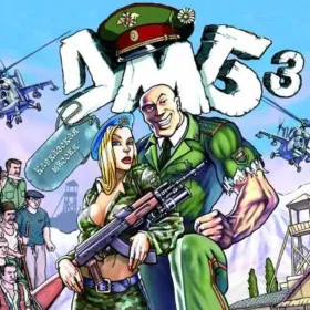 Обкладинка гри ДМБ 3: Кавказская миссия
