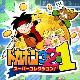 Обкладинка гри DOKAPON 3-2-1: Super Collection!