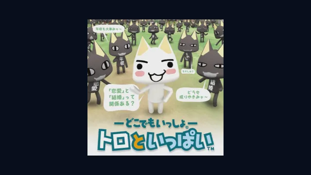 Doko Demo Issho: Toro to Ippai