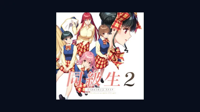 Dōkyūsei 2 Remake