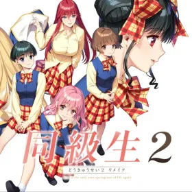 Обкладинка гри Dōkyūsei 2 Remake