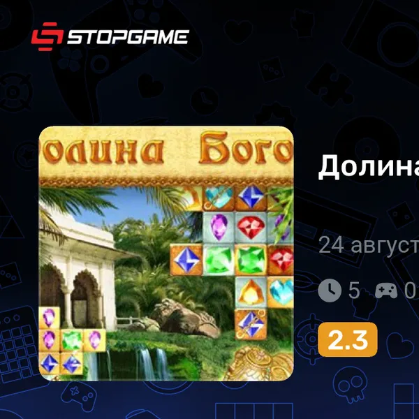 Обкладинка гри Долина Богов