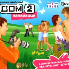 Обкладинка гри Дом 3