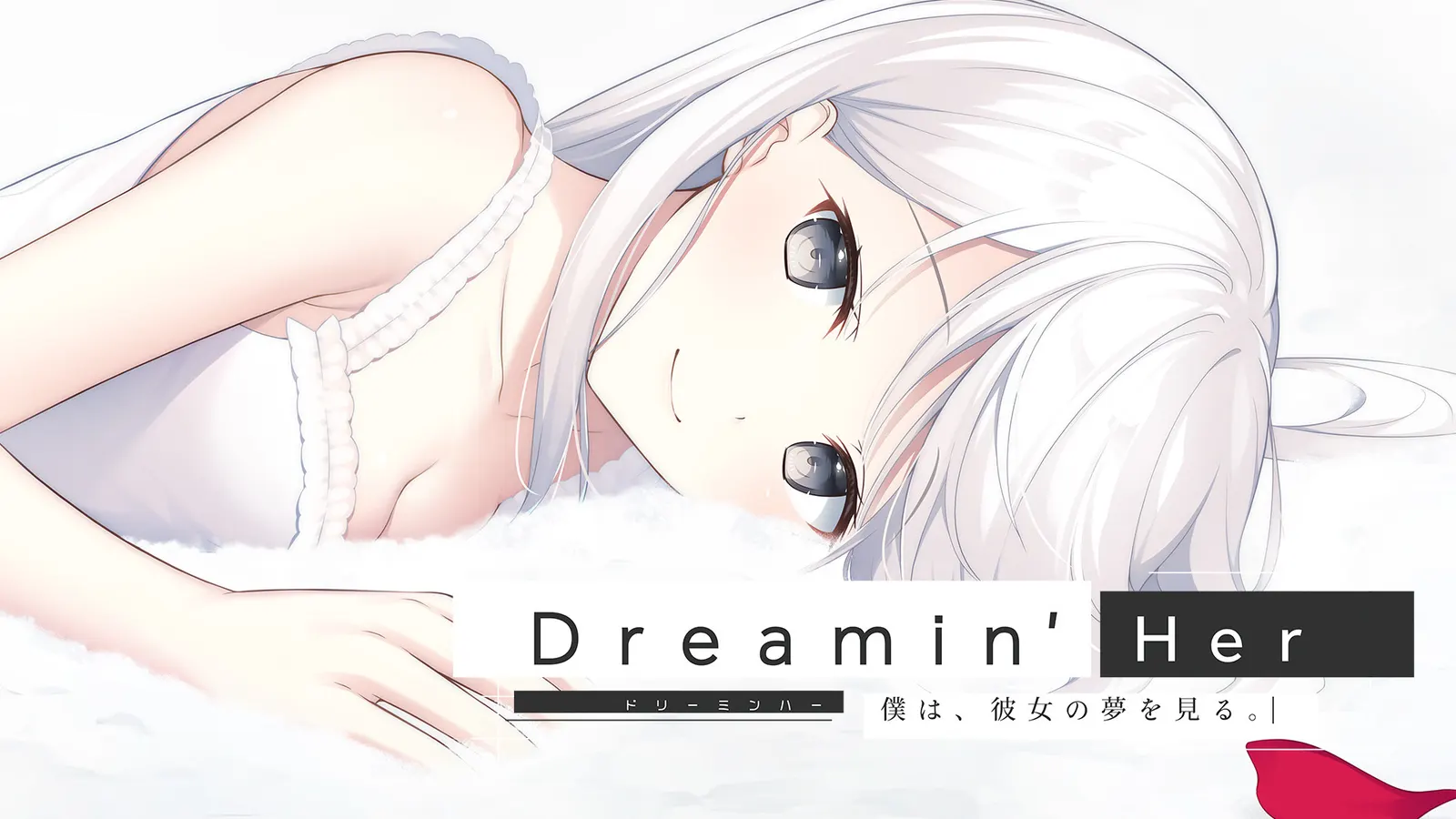 Dreamin' Her - 僕は、彼女の夢を見る。- media 12