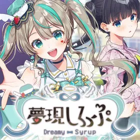 Обкладинка гри 夢現しろっぷ - Dreamy Syrup -