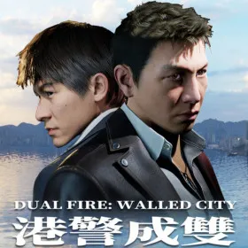港警成雙：來自城寨 Dual Fire Walled City