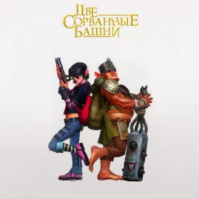 Обкладинка гри Две сорванные башни