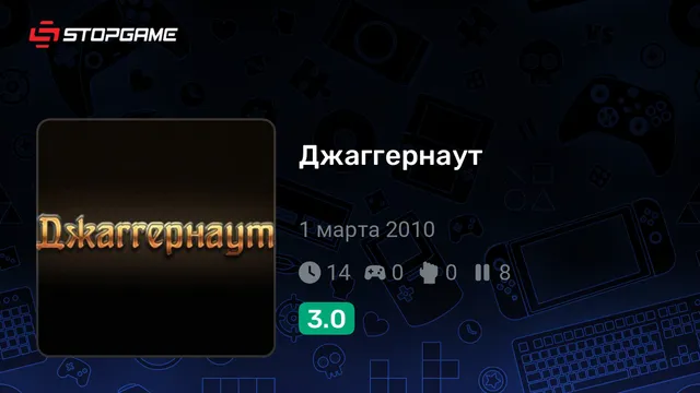 Джаггернаут