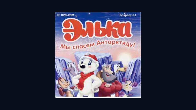 Элька. Мы спасем Антарктиду