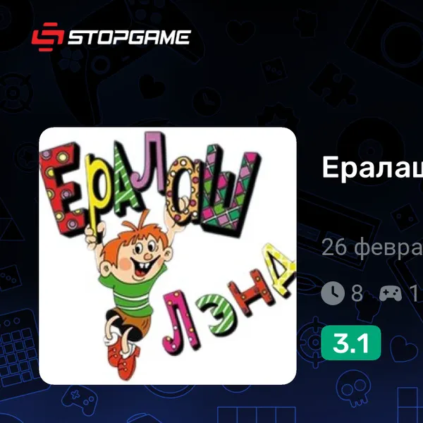 Обкладинка гри Ералаш-Лэнд