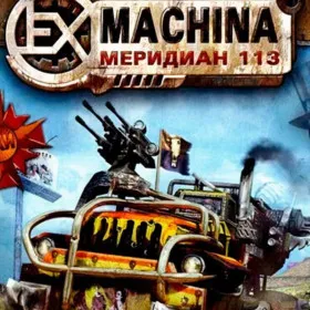Обкладинка гри Hard Truck Apocalypse: Rise Of Clans / Ex Machina: Meridian 113