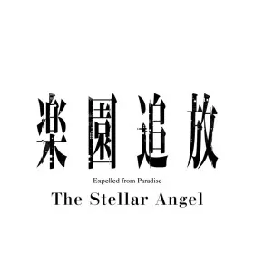 Обкладинка гри Expelled from Paradise: The Stellar Angel