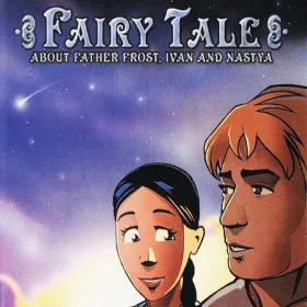 Обкладинка гри Fairy Tale About Father Frost, Ivan and Nastya