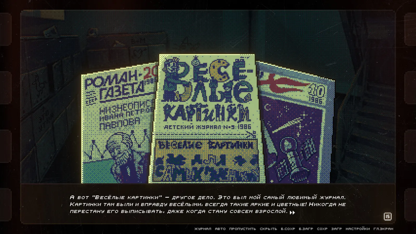 SOVIET SPOOKY TALES: Green Eyes media 6