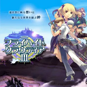 Обкладинка гри G-MODEアーカイブス17 フライハイトクラウディア3