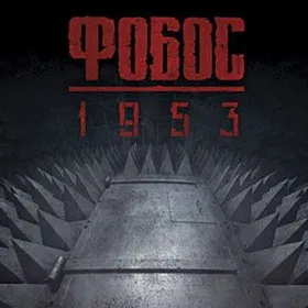 Обкладинка гри 1953 - KGB Unleashed