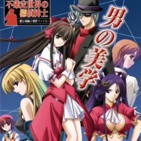 Обкладинка гри Fukakutei Sekai no Tantei Shinshi