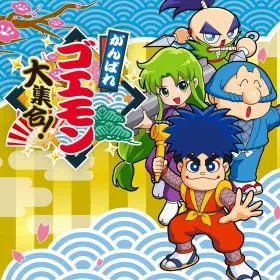 Обкладинка гри Ganbare Goemon Daishuugo