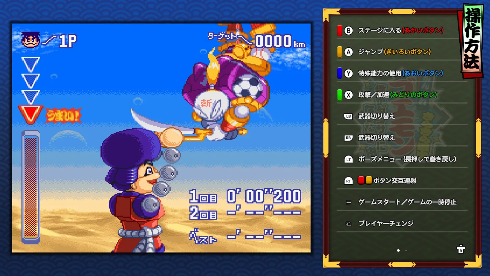 Ganbare Goemon Daishuugo media 1