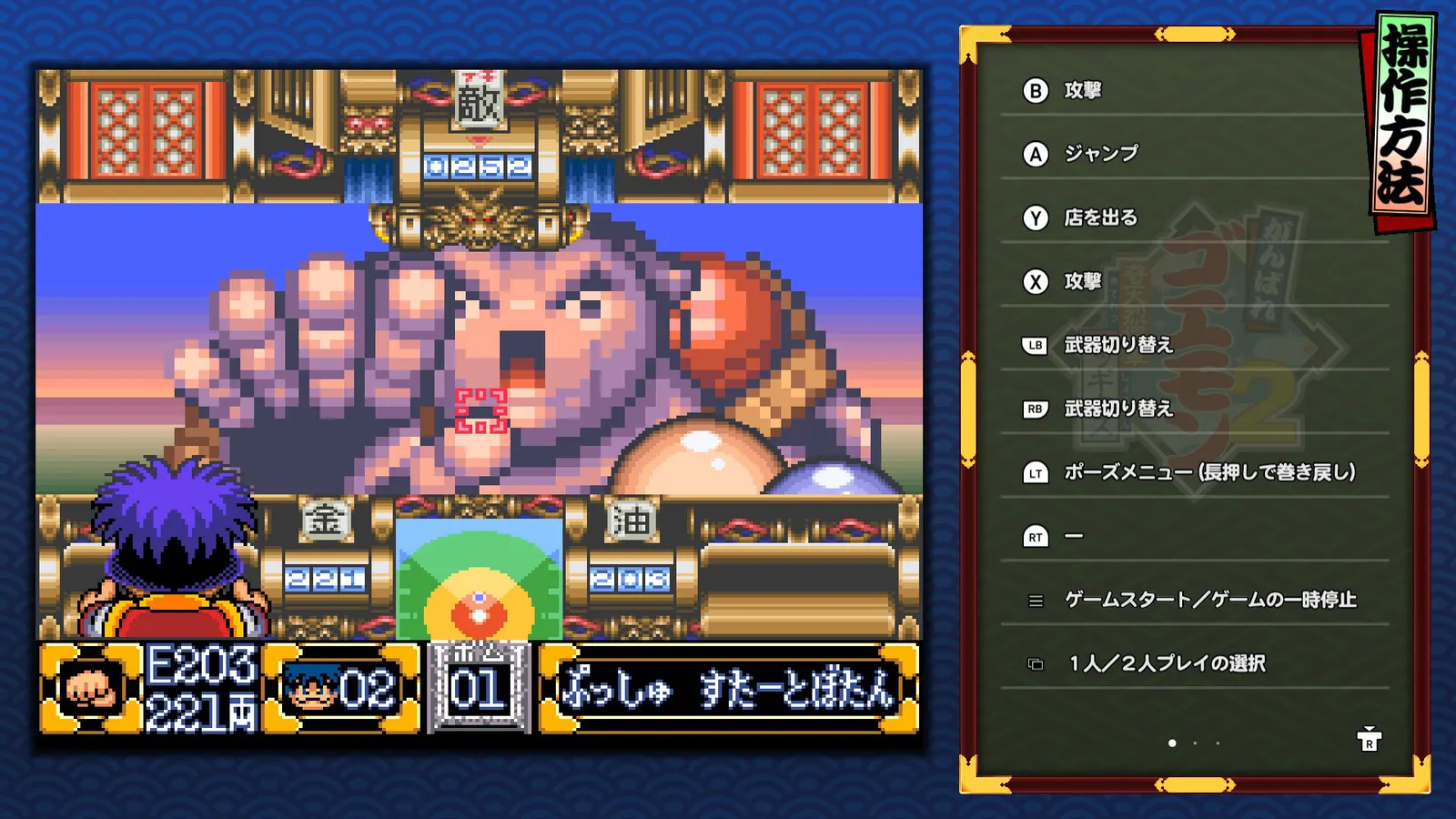 Ganbare Goemon Daishuugo media 7