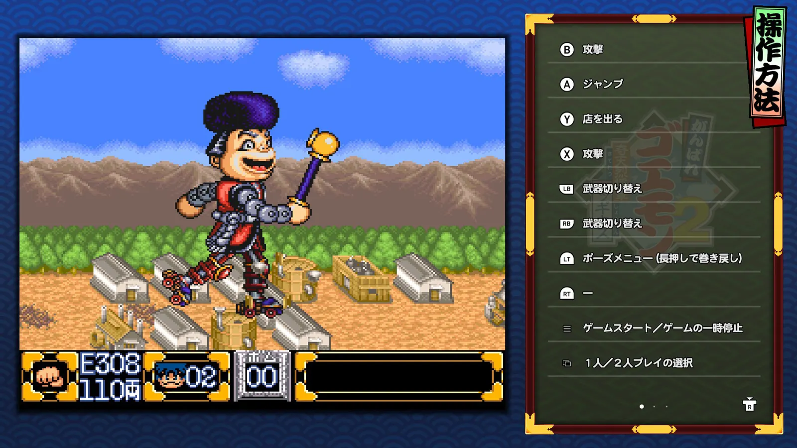 Ganbare Goemon Daishuugo media 8