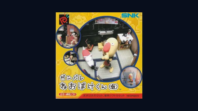 Ganbare Neo Poke-kun