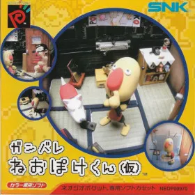 Обкладинка гри Ganbare Neo Poke-kun