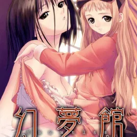 Обкладинка гри Genmukan ~Aiyoku to Ryoujoku no Inzai~