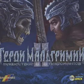 Обкладинка гри Герои Мальгримии 2: Нашествие некромантов