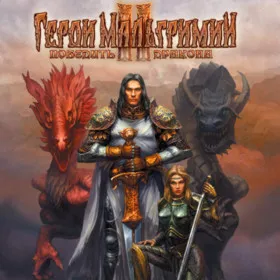 Обкладинка гри Герои Мальгримии 2: Победить дракона