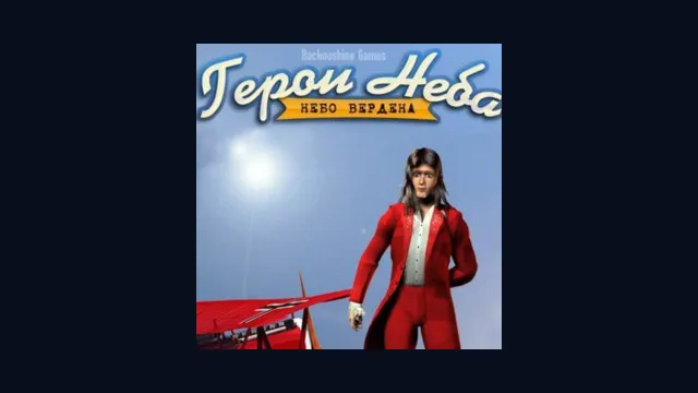 Герои неба: Небо Вердена