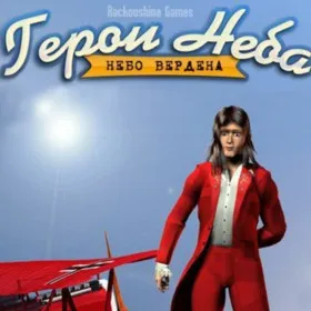 Обкладинка гри Герои неба: Небо Вердена