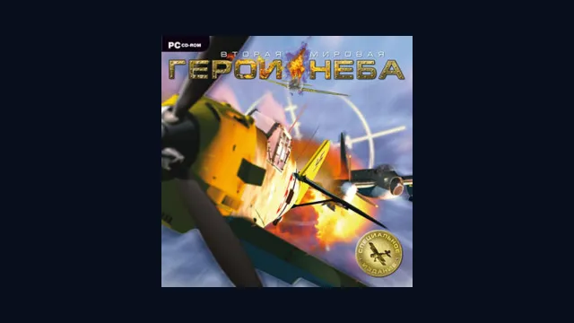 Герои неба: Вторая мировая