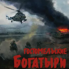 Обкладинка гри Ukrainian Warfare: Gostomel Heroes