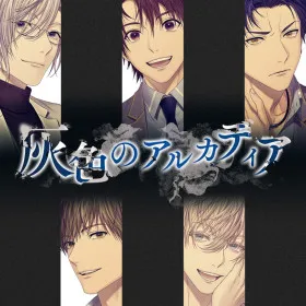 Обкладинка гри Haiiro no Arcadia
