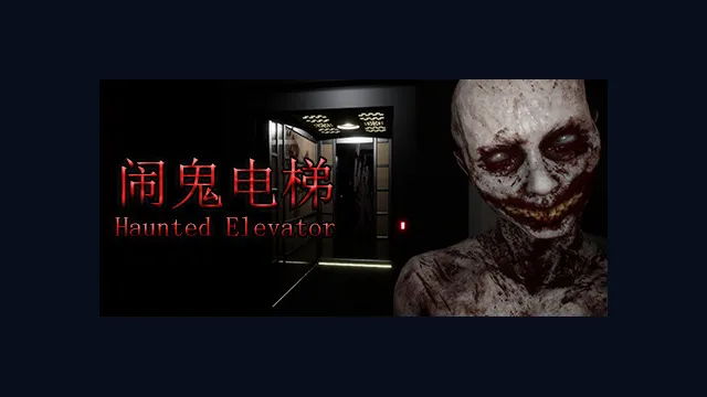 Haunted Elevator - 闹鬼电梯