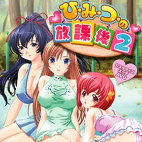 Обкладинка гри Himitsu no Houkago 2: Coach to Oshiego no Abunai Dousei Seikatsu