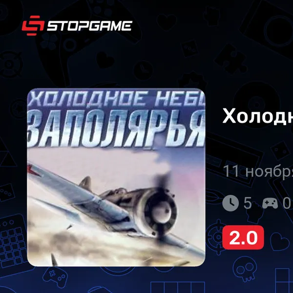 Обкладинка гри Холодное небо Заполярья