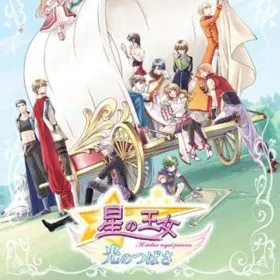 Обкладинка гри Hoshi no Oujo: Hikari no Tsubasa